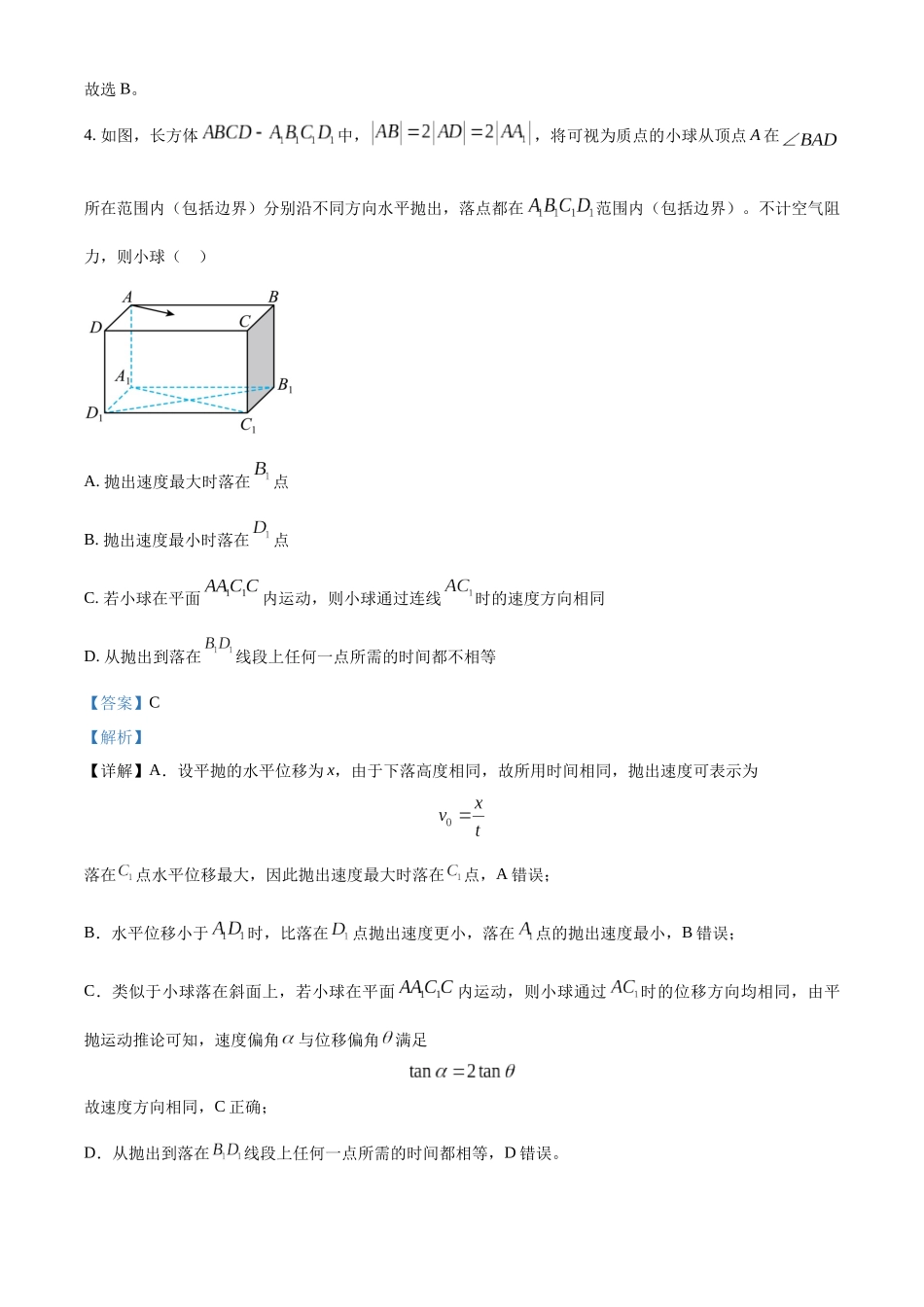 四川省成都石室中学2022-2023学年高一下学期半期考试物理试题（解析版）.docx_第3页