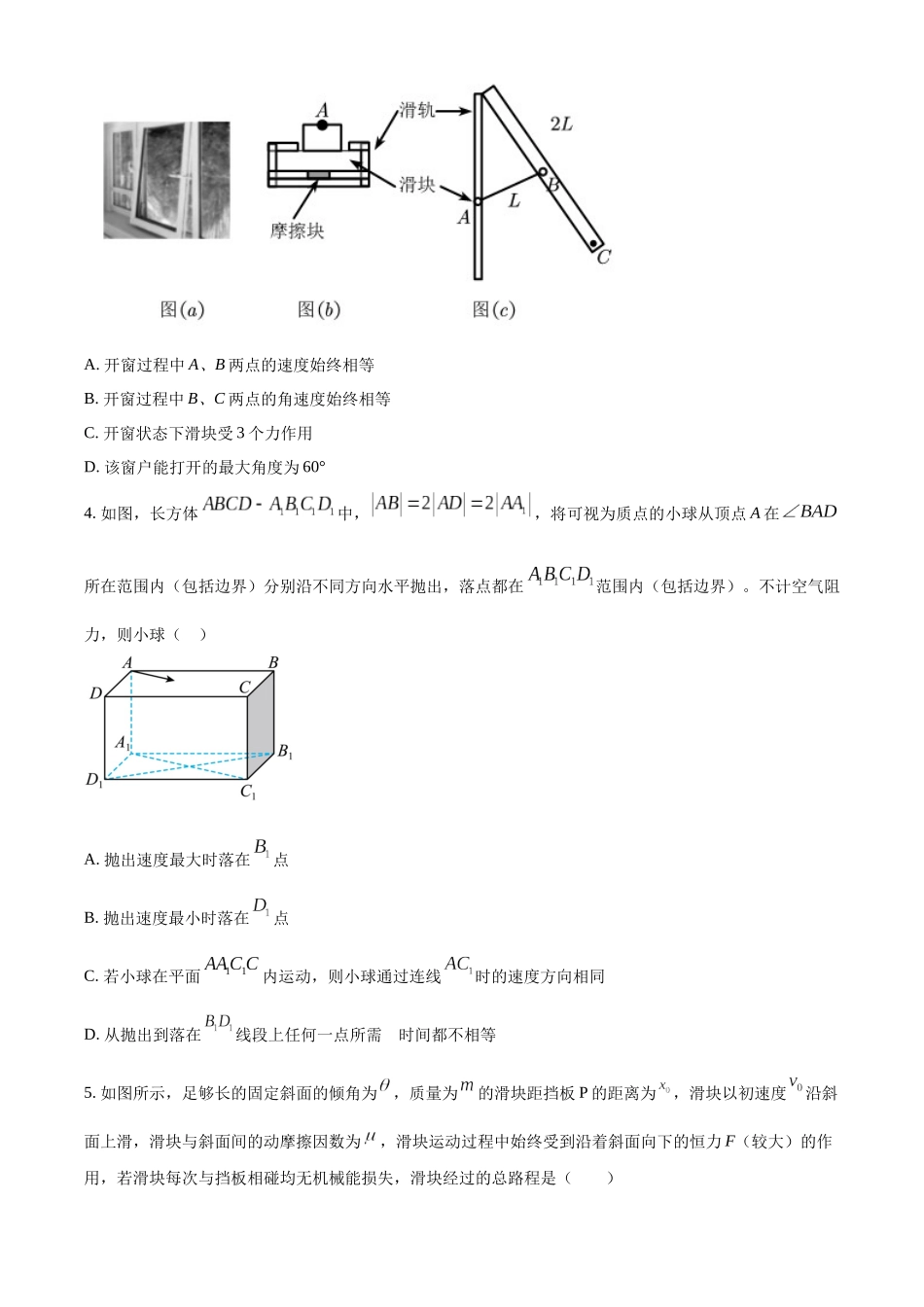 四川省成都石室中学2022-2023学年高一下学期半期考试物理试题（原卷版）.docx_第2页