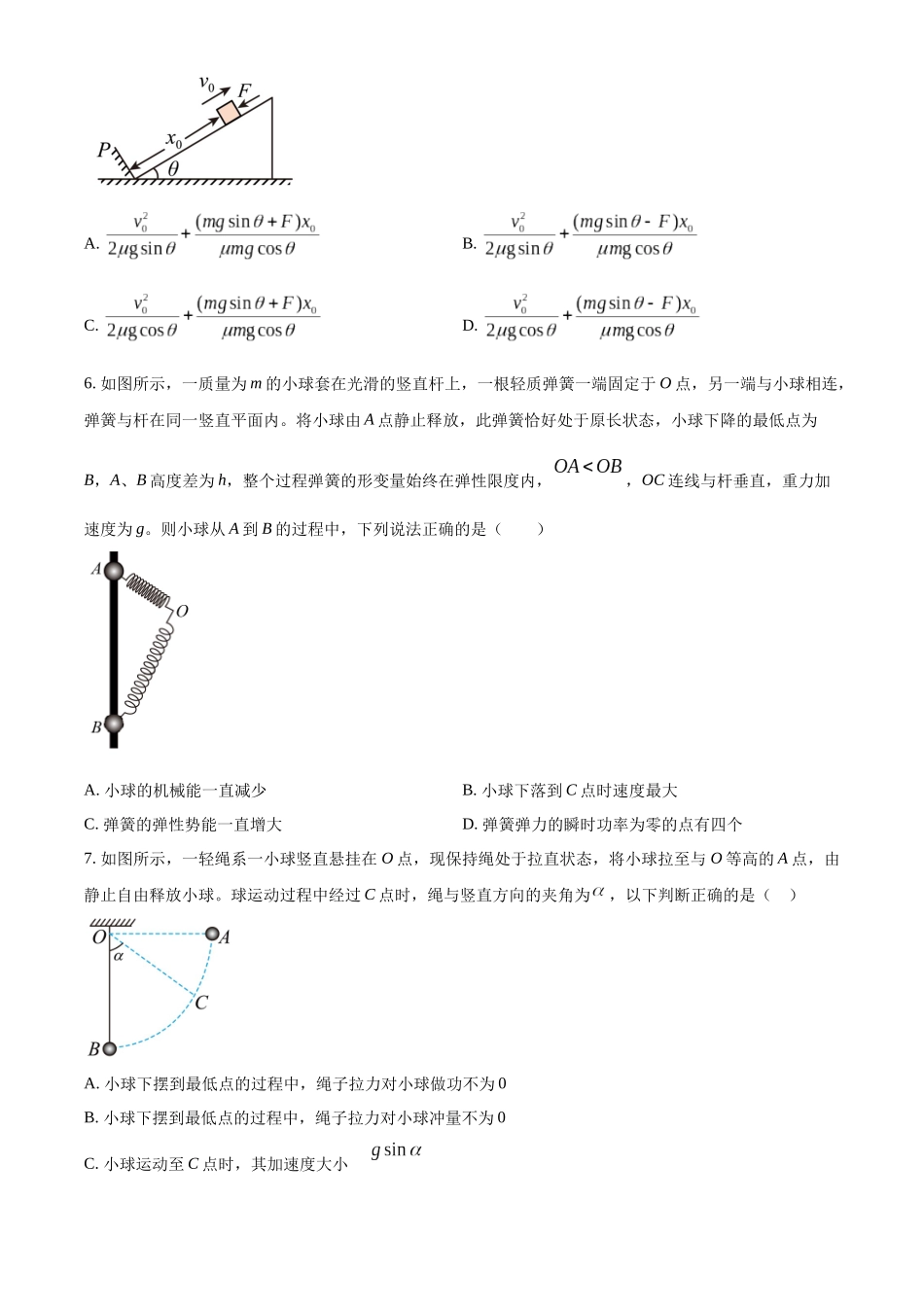 四川省成都石室中学2022-2023学年高一下学期半期考试物理试题（原卷版）.docx_第3页