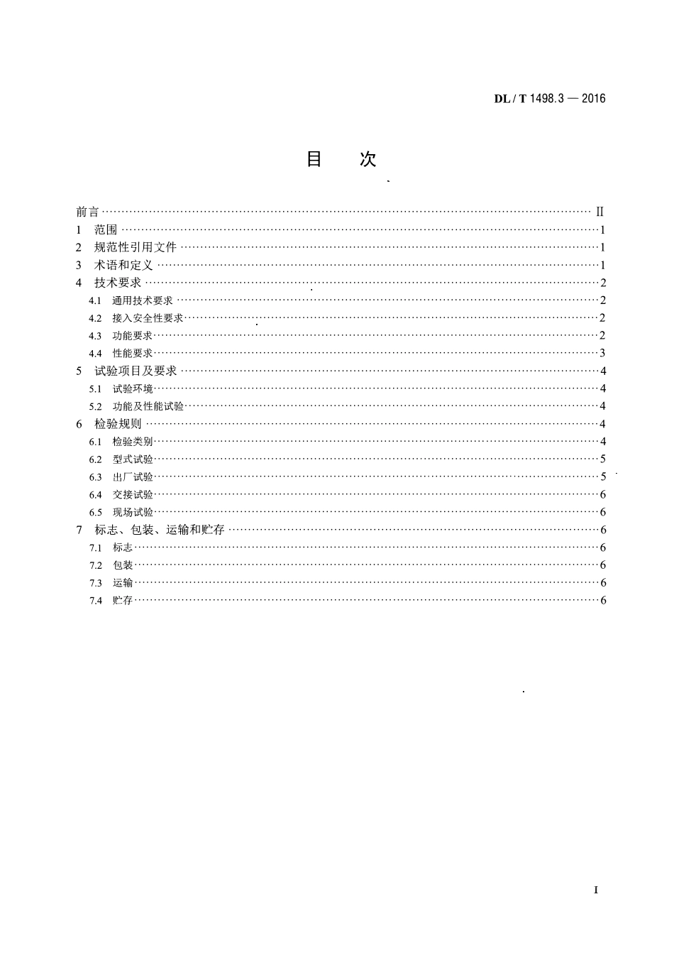 DLT1498.3-2016 变电设备在线监测装置技术规范 第3部分：电容型设备及金属氧化物避雷器绝缘在线监测装置.pdf_第2页