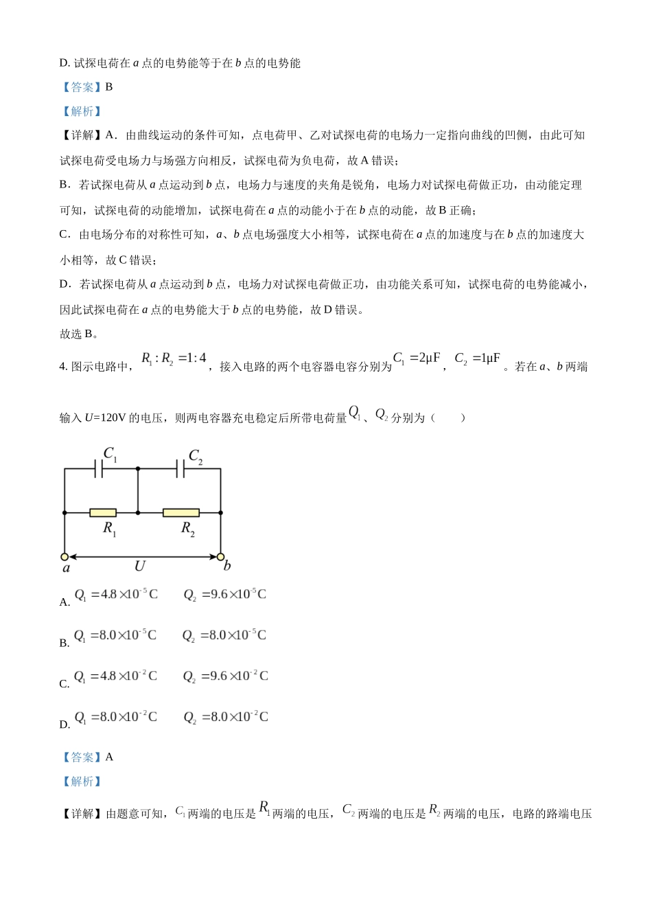 四川省成都市2022-2023学年高二上学期期末调研考试物理试题（解析版）.docx_第3页