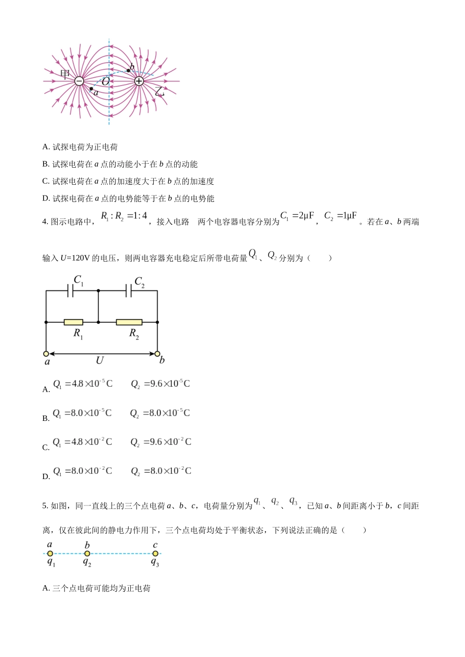 四川省成都市2022-2023学年高二上学期期末调研考试物理试题（原卷版）.docx_第2页