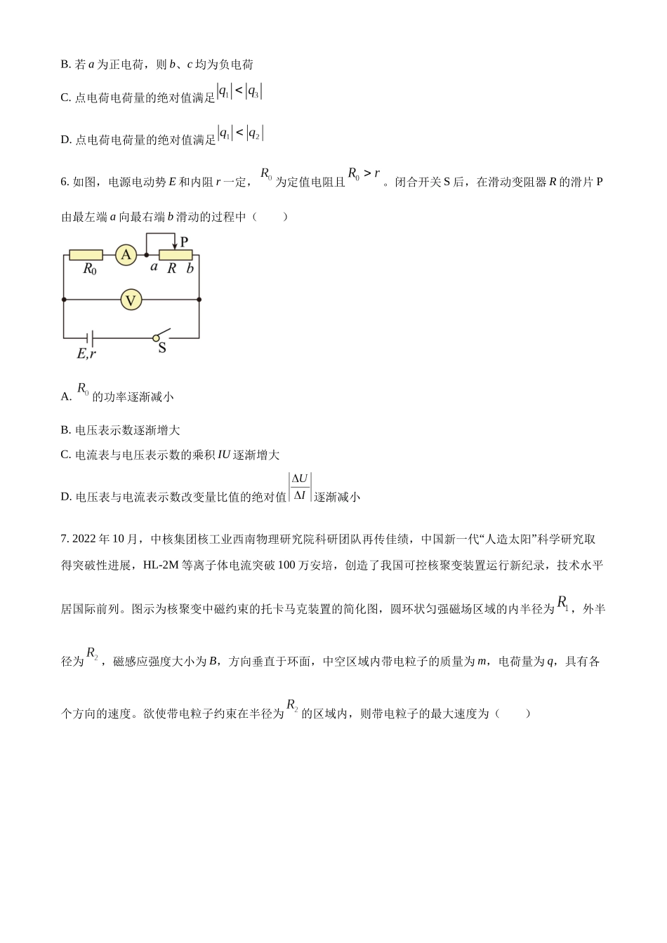 四川省成都市2022-2023学年高二上学期期末调研考试物理试题（原卷版）.docx_第3页