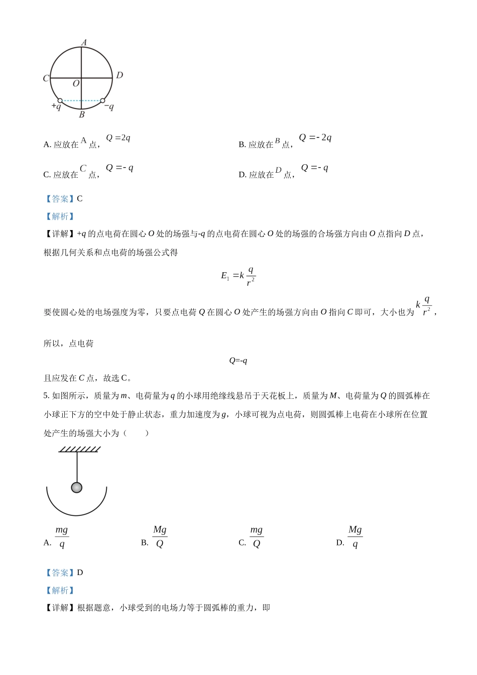 四川省成都市成都外国语学校2023-2024学年高二上学期11月期中物理试题（解析版）.docx_第3页