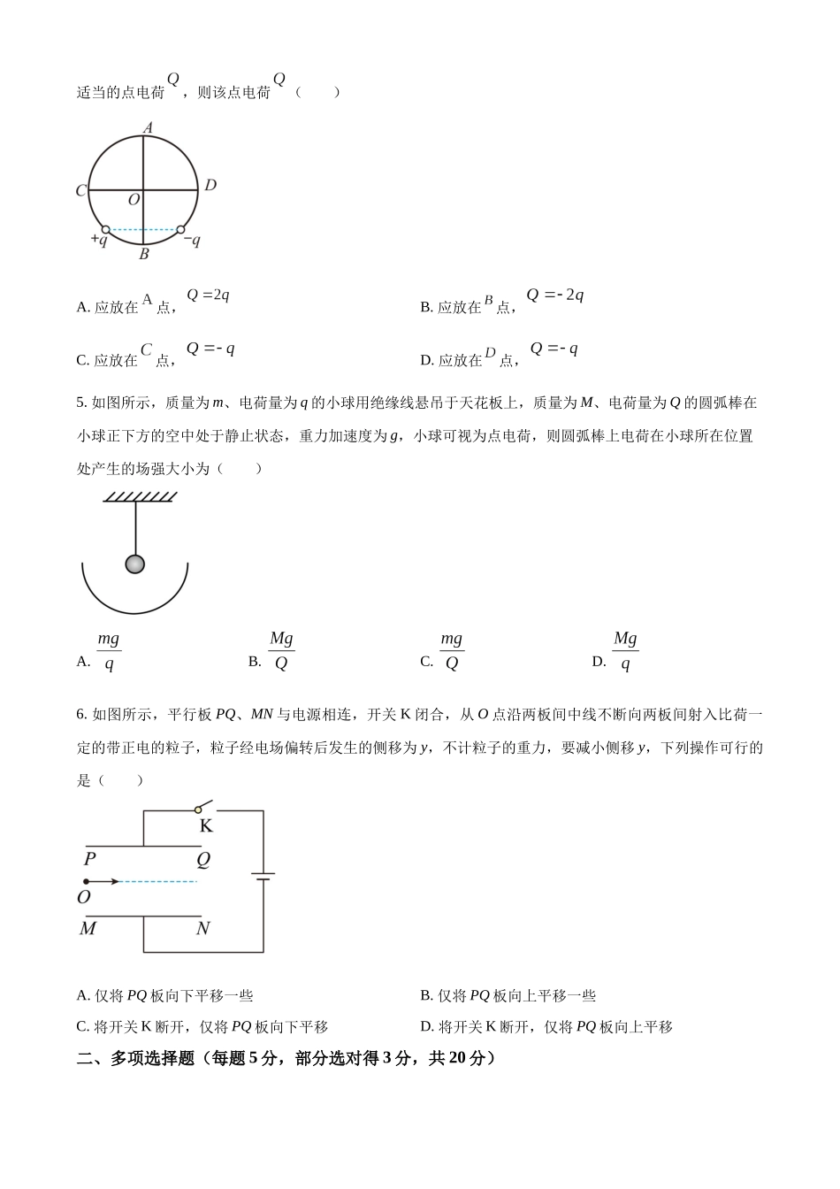 四川省成都市成都外国语学校2023-2024学年高二上学期11月期中物理试题（原卷版）.docx_第2页