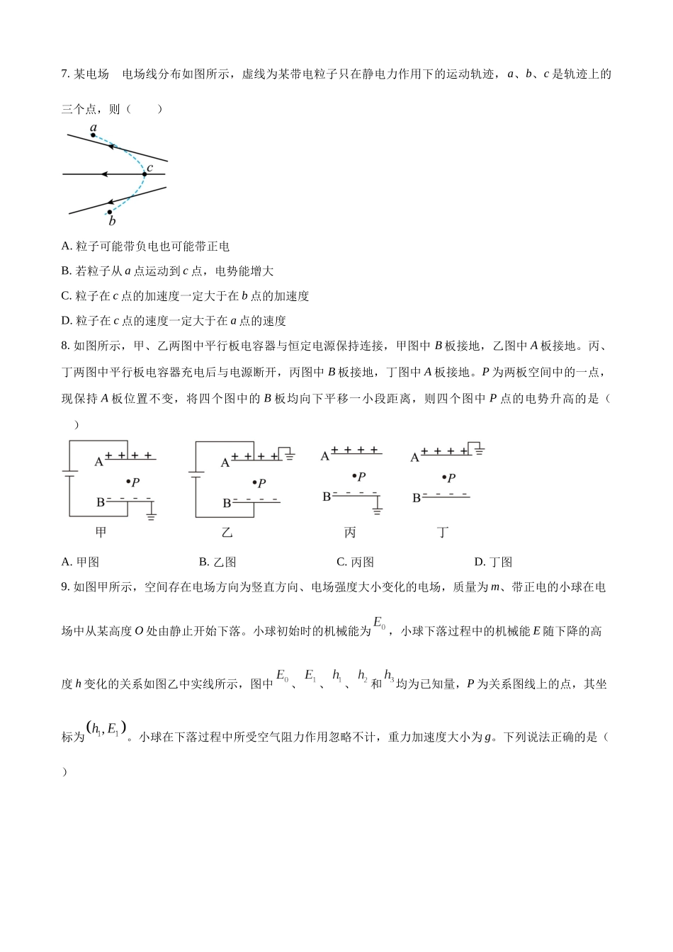 四川省成都市成都外国语学校2023-2024学年高二上学期11月期中物理试题（原卷版）.docx_第3页