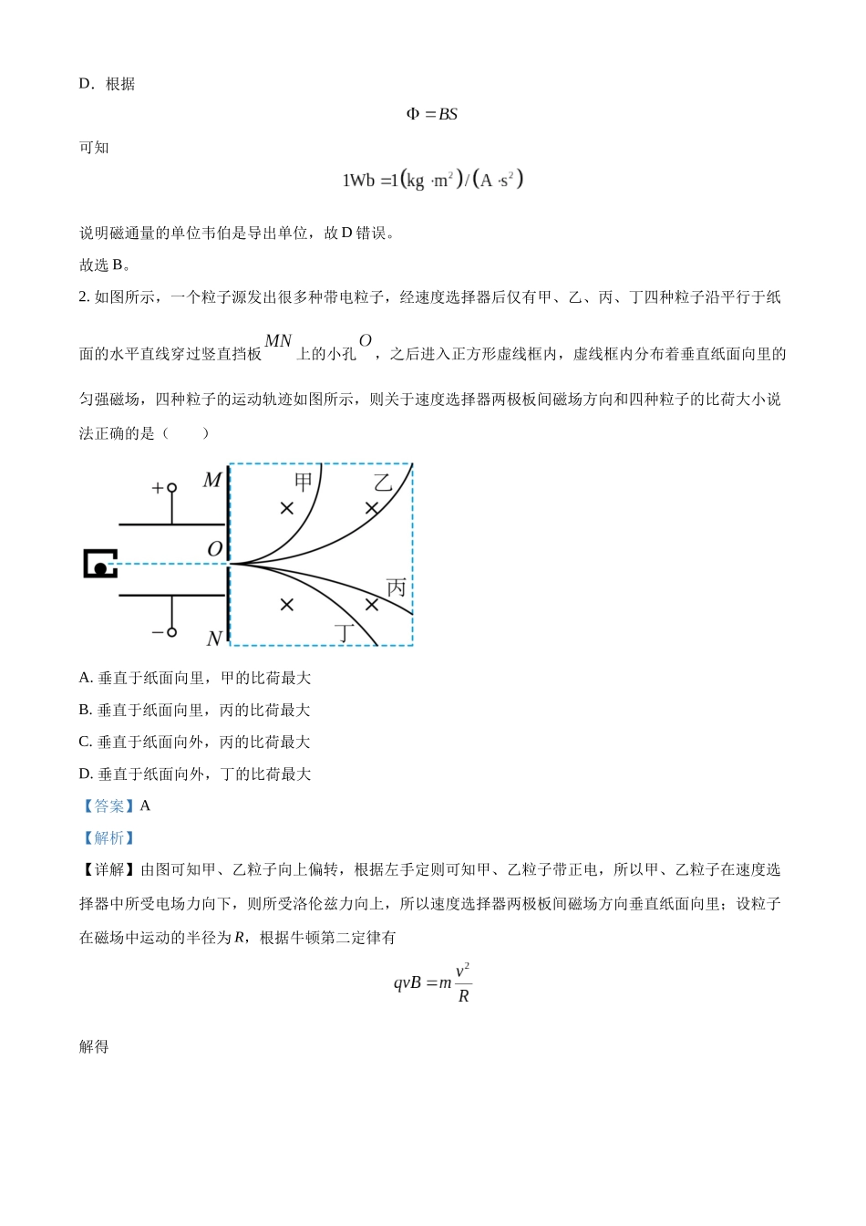 四川省成都市第七中学2022-2023学年高二上学期期末物理试题（解析版）.docx_第2页