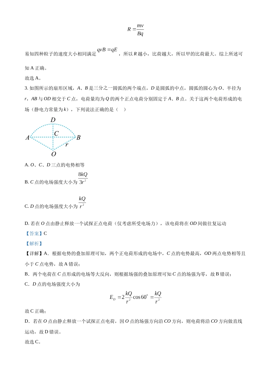 四川省成都市第七中学2022-2023学年高二上学期期末物理试题（解析版）.docx_第3页