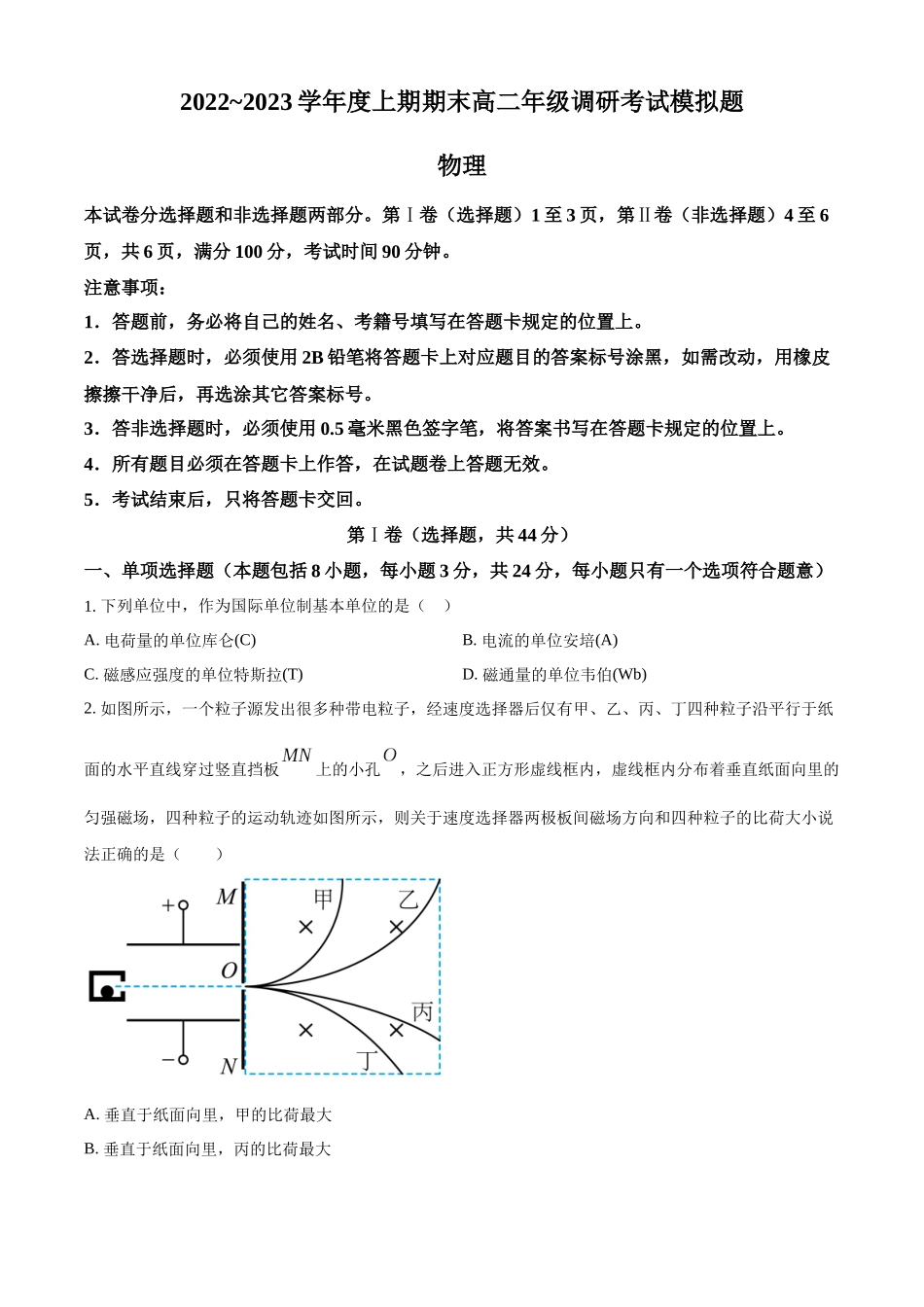 四川省成都市第七中学2022-2023学年高二上学期期末物理试题（原卷版）.docx_第1页