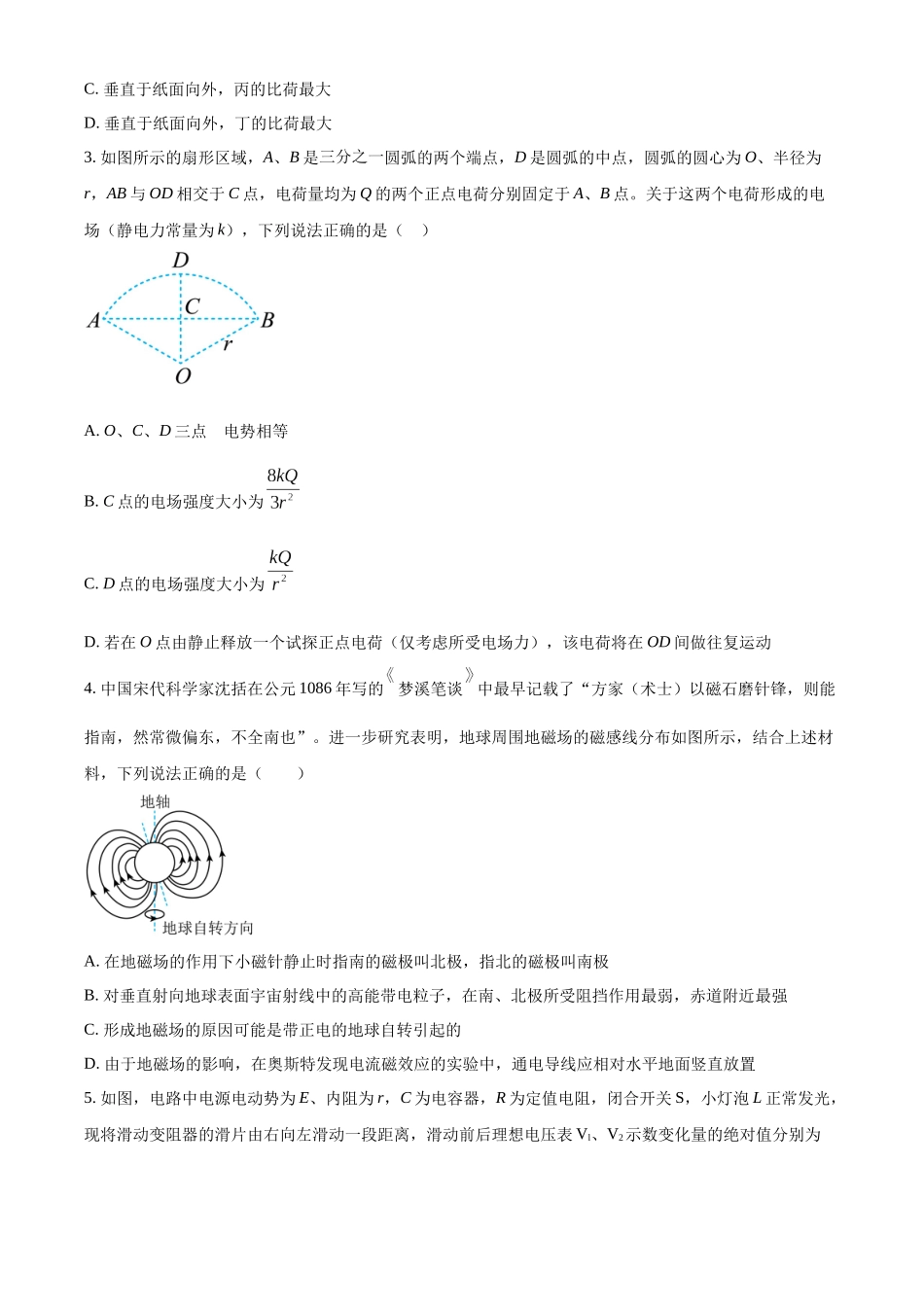 四川省成都市第七中学2022-2023学年高二上学期期末物理试题（原卷版）.docx_第2页