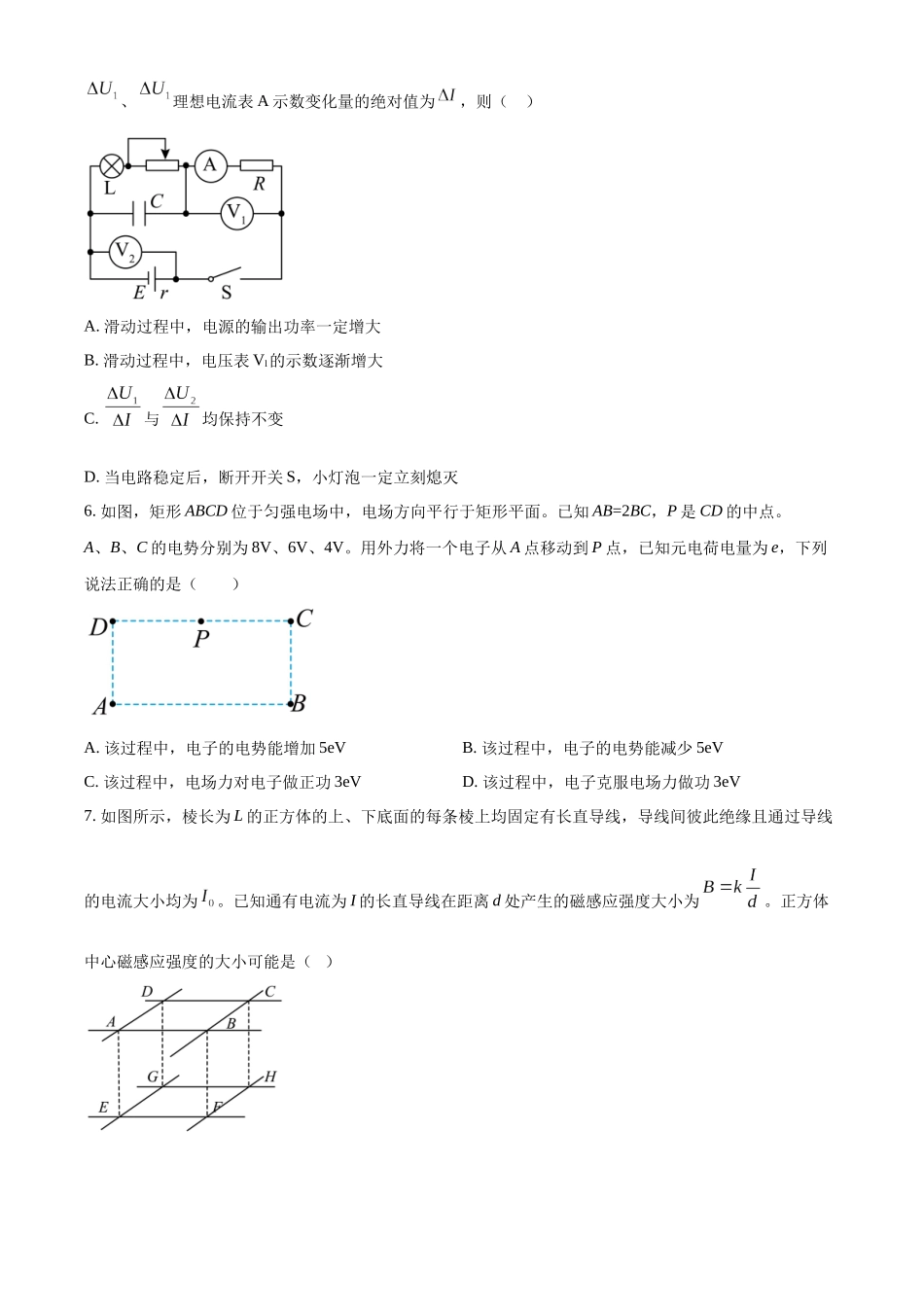 四川省成都市第七中学2022-2023学年高二上学期期末物理试题（原卷版）.docx_第3页