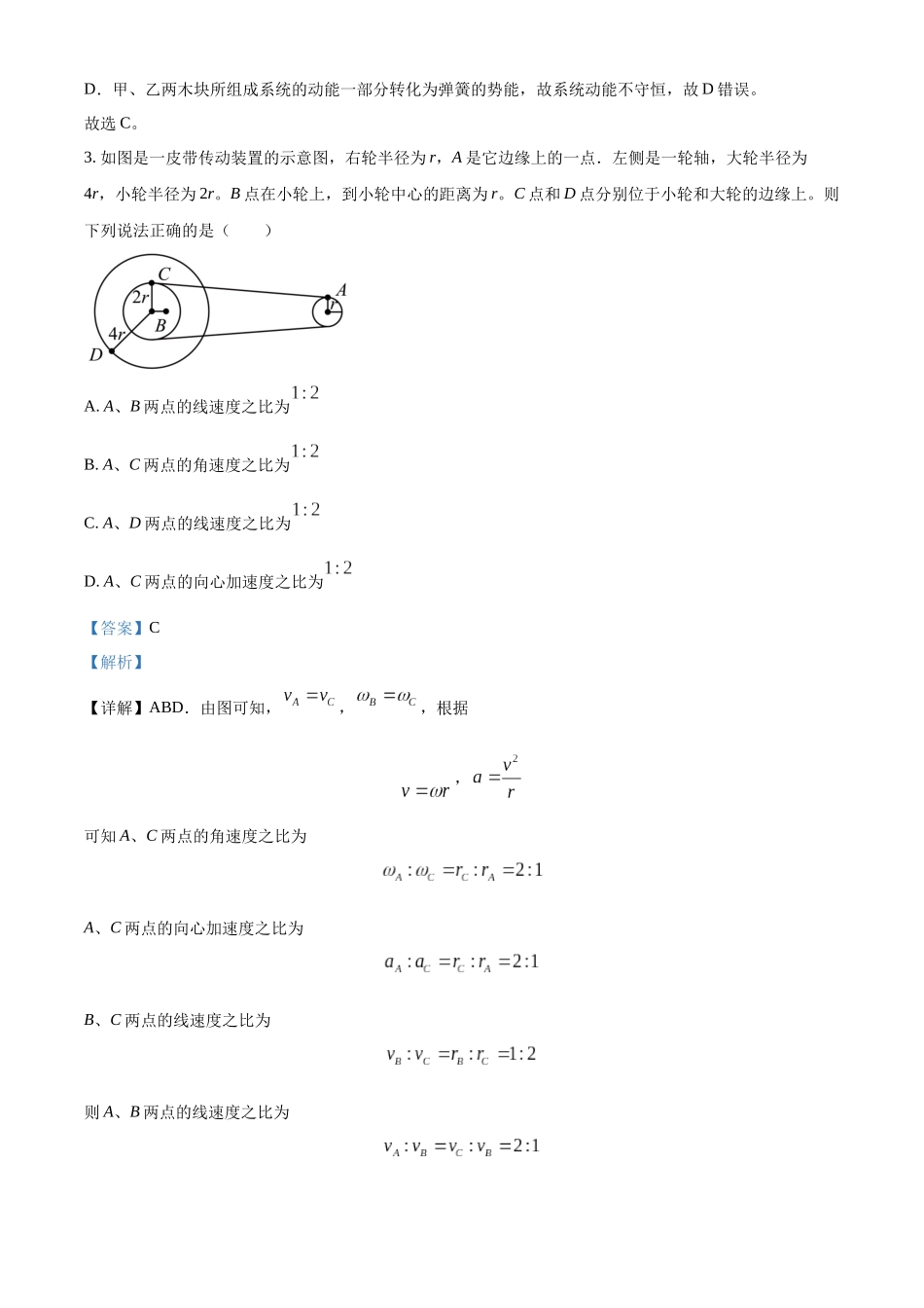 四川省成都市第七中学2022-2023学年高一下学期期末物理试题（解析版）.docx_第2页