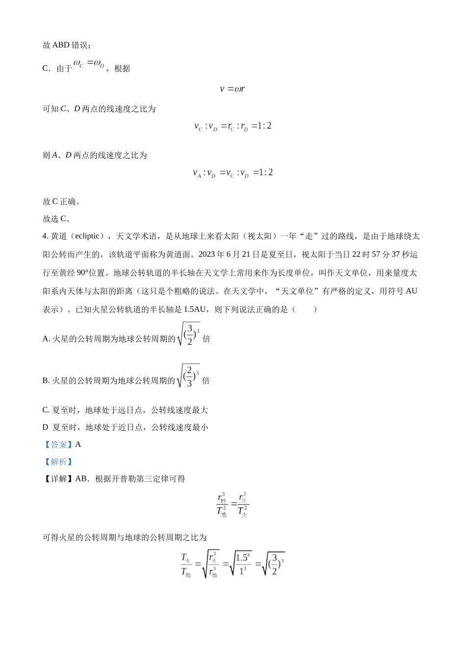 四川省成都市第七中学2022-2023学年高一下学期期末物理试题（解析版）.docx_第3页