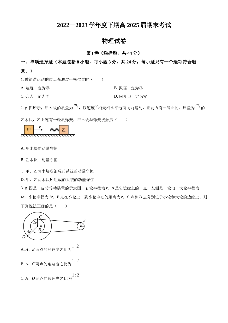四川省成都市第七中学2022-2023学年高一下学期期末物理试题（原卷版）.docx_第1页