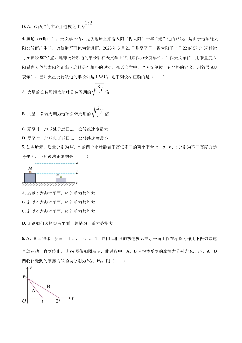 四川省成都市第七中学2022-2023学年高一下学期期末物理试题（原卷版）.docx_第2页