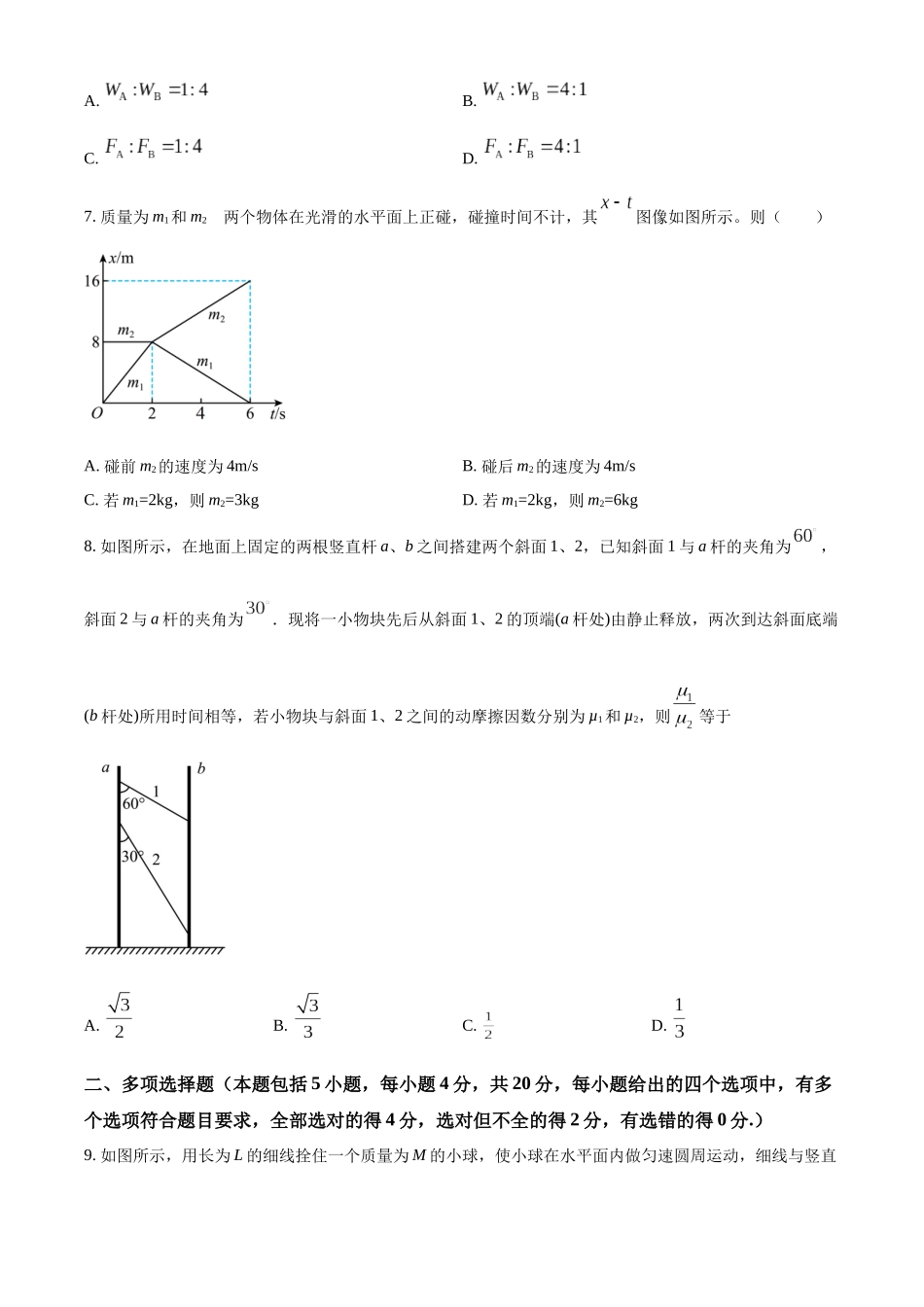 四川省成都市第七中学2022-2023学年高一下学期期末物理试题（原卷版）.docx_第3页