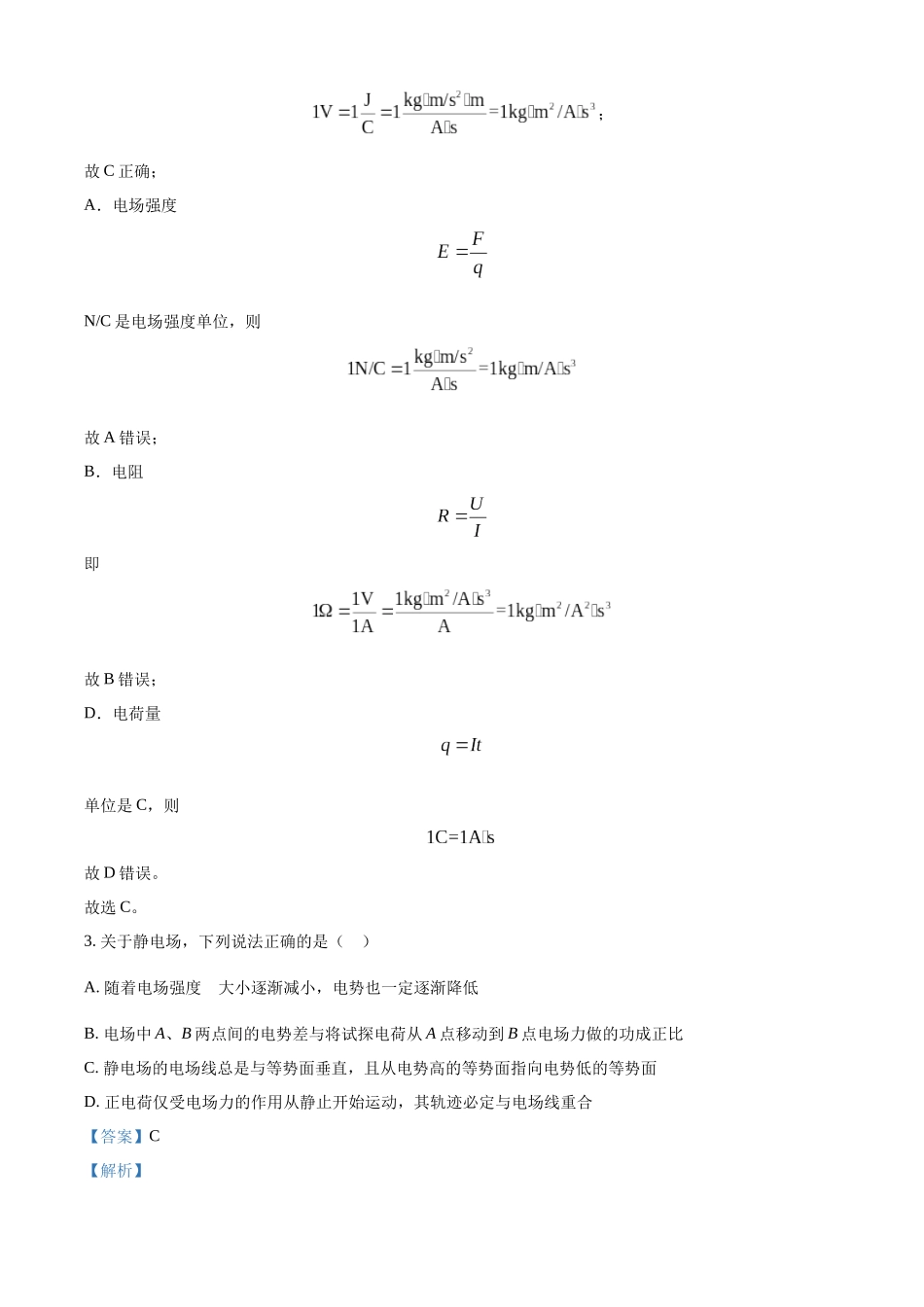 四川省成都市第七中学2023-2024学年高二上学期期中物理试题（解析版）.docx_第2页