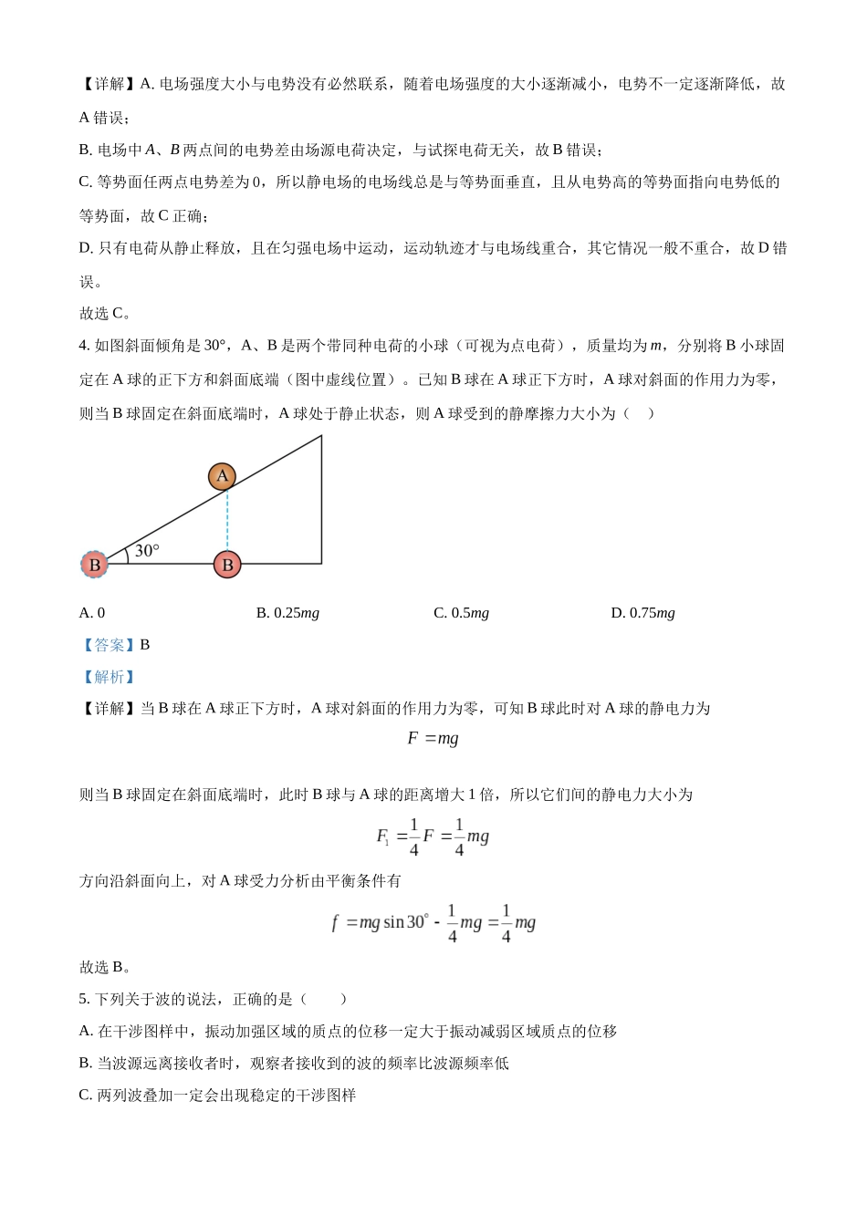 四川省成都市第七中学2023-2024学年高二上学期期中物理试题（解析版）.docx_第3页