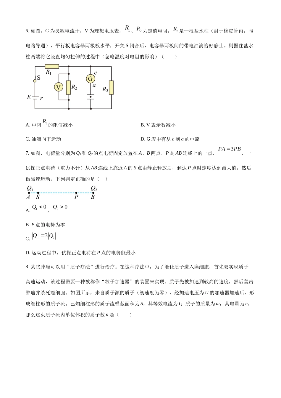四川省成都市第七中学2023-2024学年高二上学期期中物理试题（原卷版）.docx_第2页