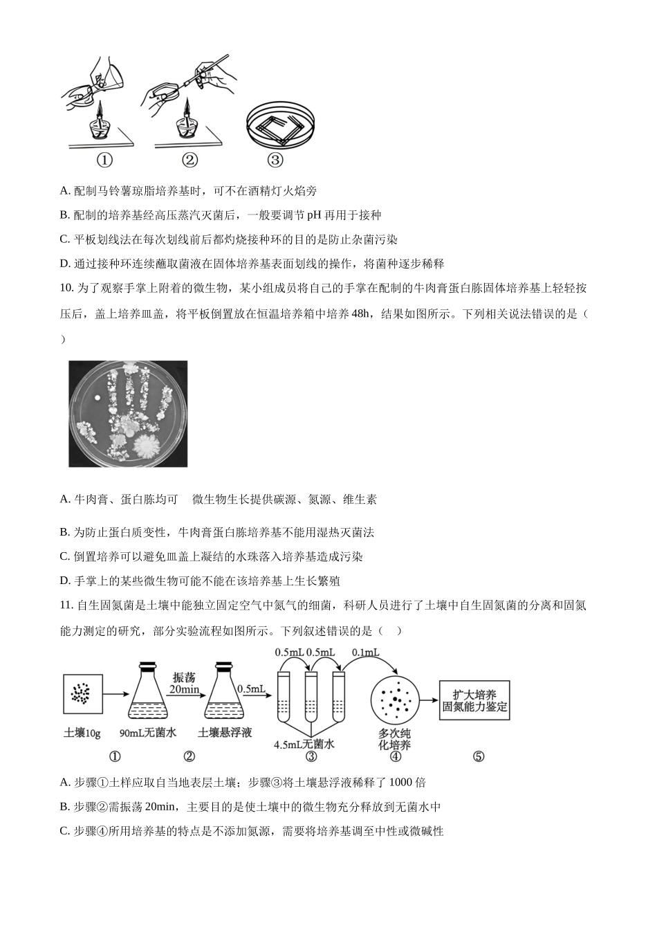 四川省成都市第七中学2023—2024学年高二下学期期中考试生物试题.docx_第3页