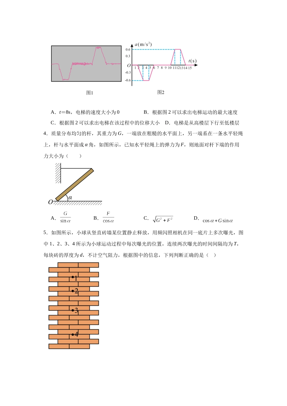 四川省成都市第七中学2023-2024学年高一上学期半期考试物理试题.docx_第2页