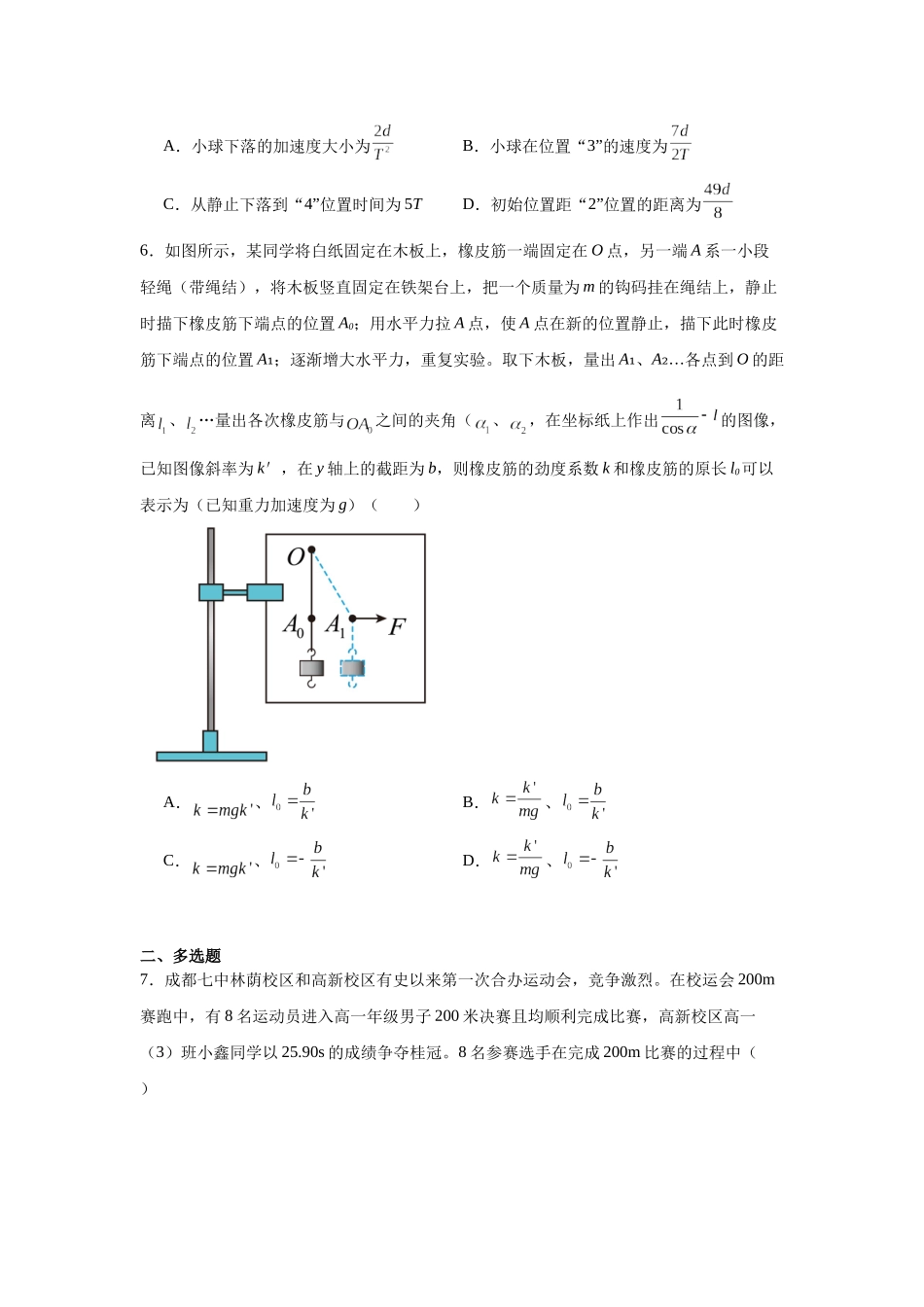 四川省成都市第七中学2023-2024学年高一上学期半期考试物理试题.docx_第3页