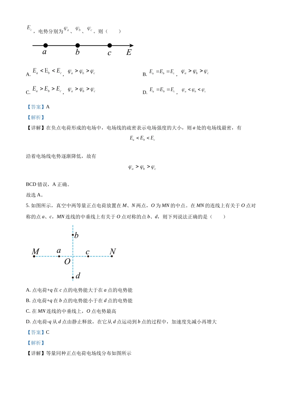四川省成都市郫都区第四中学2023-2024学年高二上学期11月月考物理试题（解析版）.docx_第3页