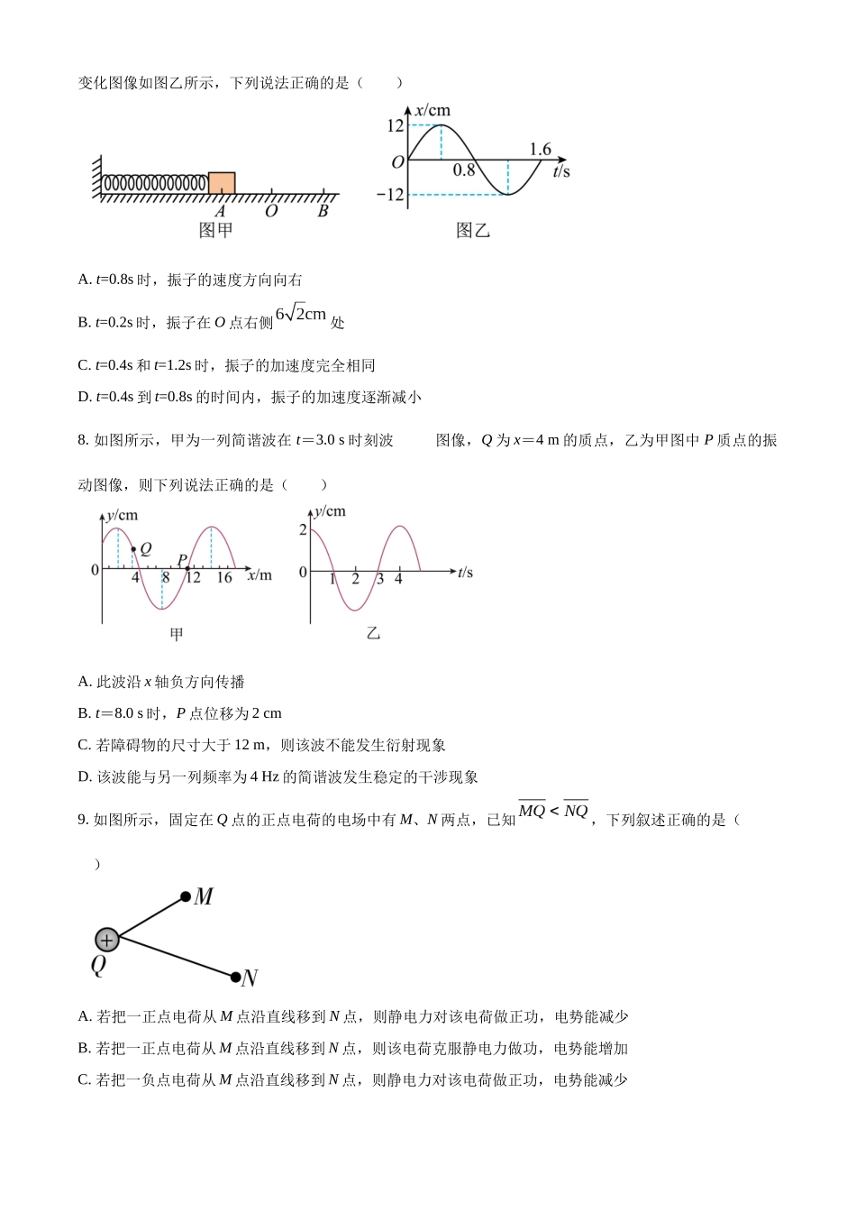 四川省成都市郫都区第四中学2023-2024学年高二上学期11月月考物理试题（原卷版）.docx_第3页