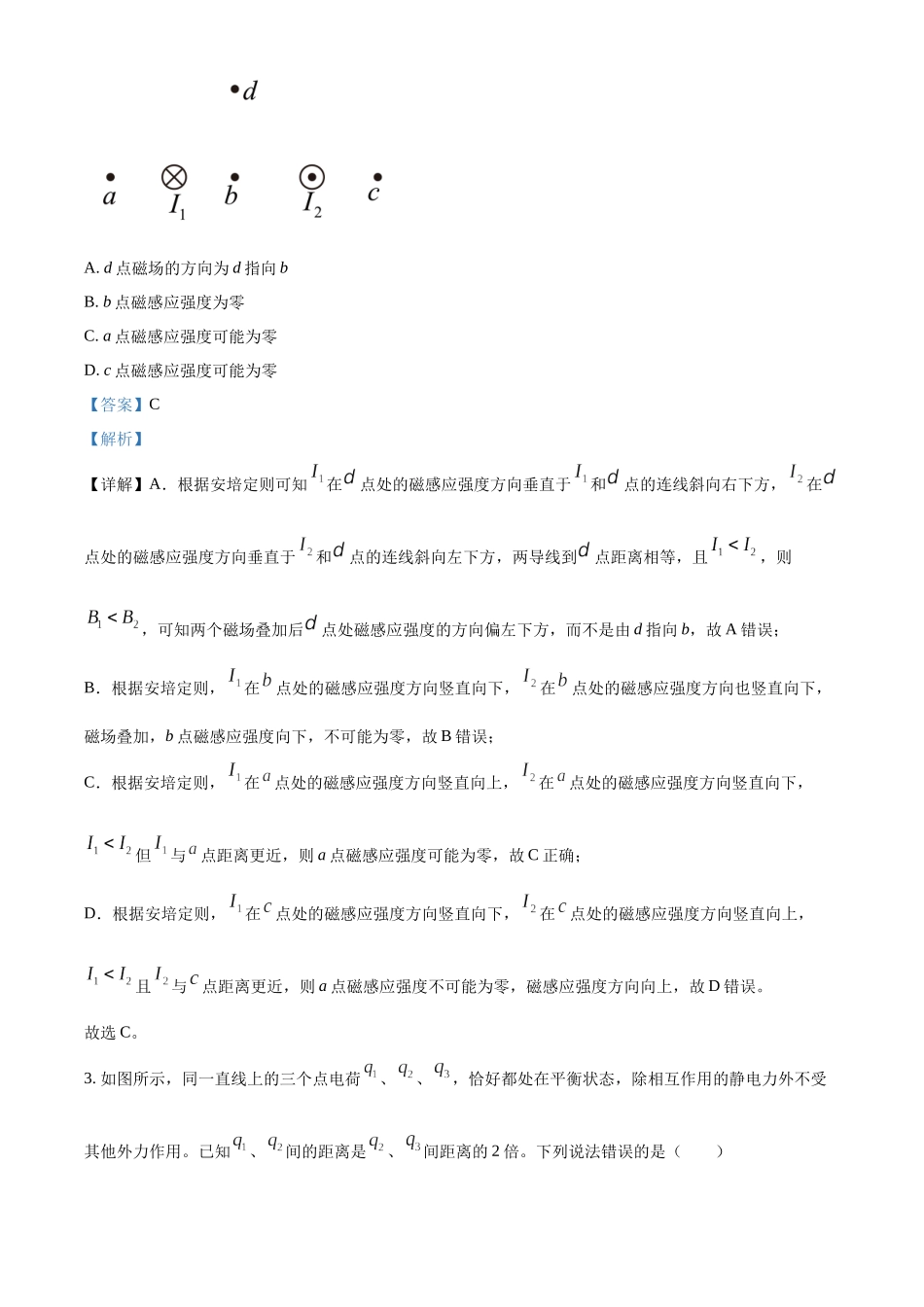 四川省成都市石室中学2023-2024学年高二上学期半期考试复习（2）物理试卷（解析版）.docx_第2页