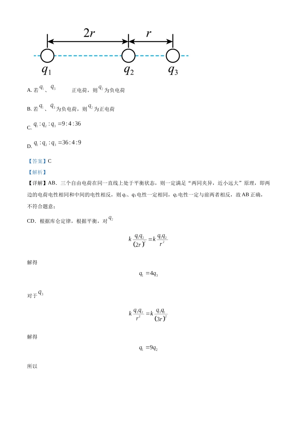 四川省成都市石室中学2023-2024学年高二上学期半期考试复习（2）物理试卷（解析版）.docx_第3页