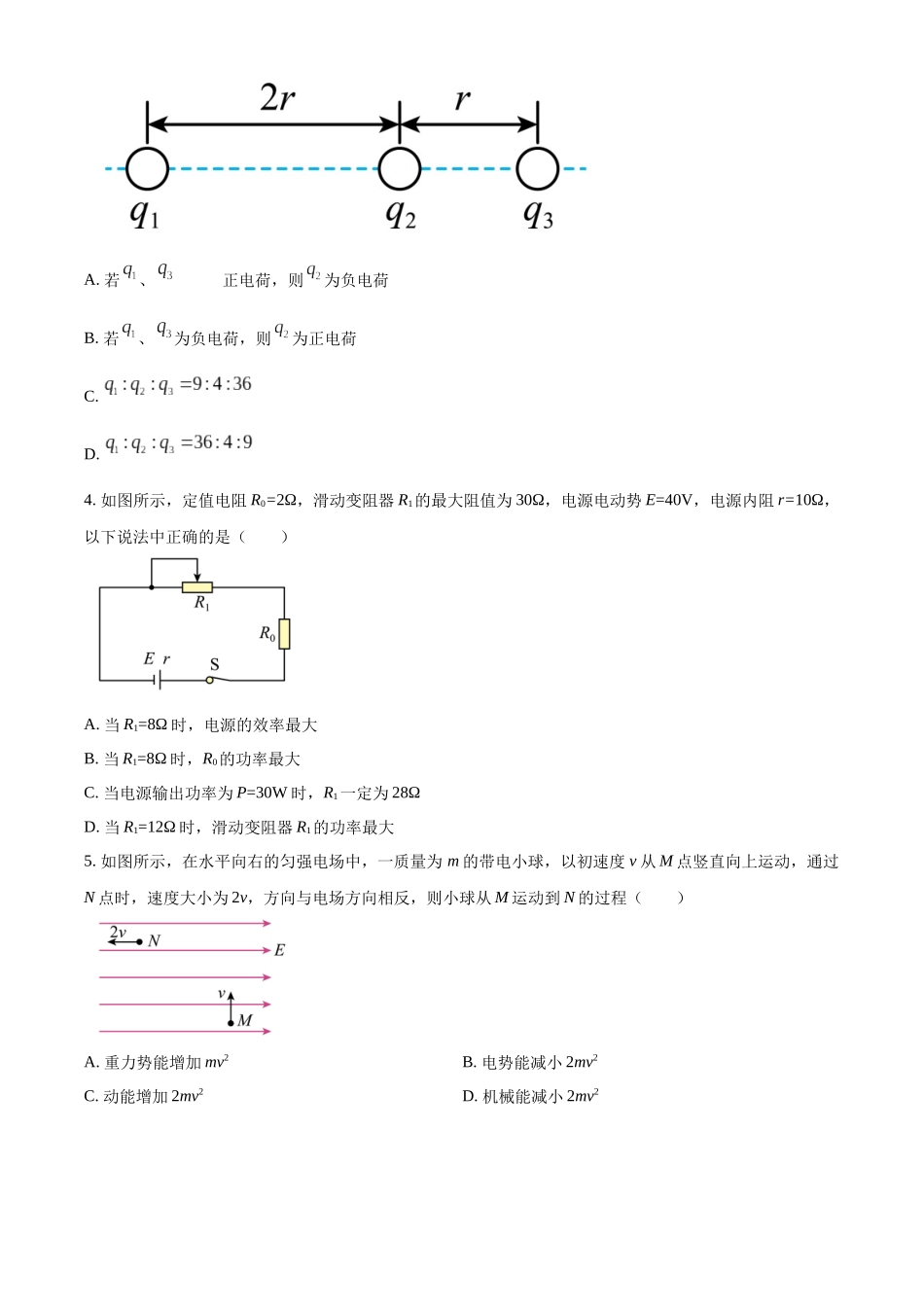 四川省成都市石室中学2023-2024学年高二上学期半期考试复习（2）物理试卷（原卷版）.docx_第2页