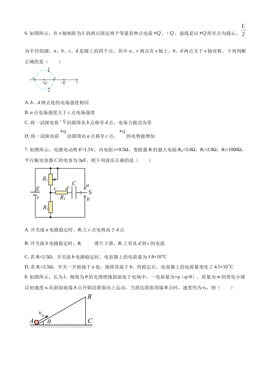 四川省成都市石室中学2023-2024学年高二上学期半期考试复习（2）物理试卷（原卷版）.docx_第3页