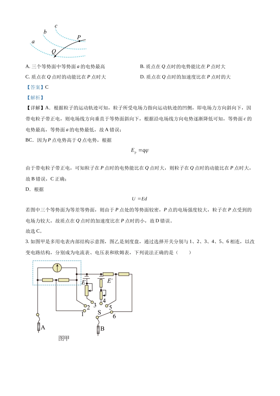 四川省成都市石室中学2023-2024学年高二上学期半期考试复习（3）物理试题（解析版）.docx_第2页