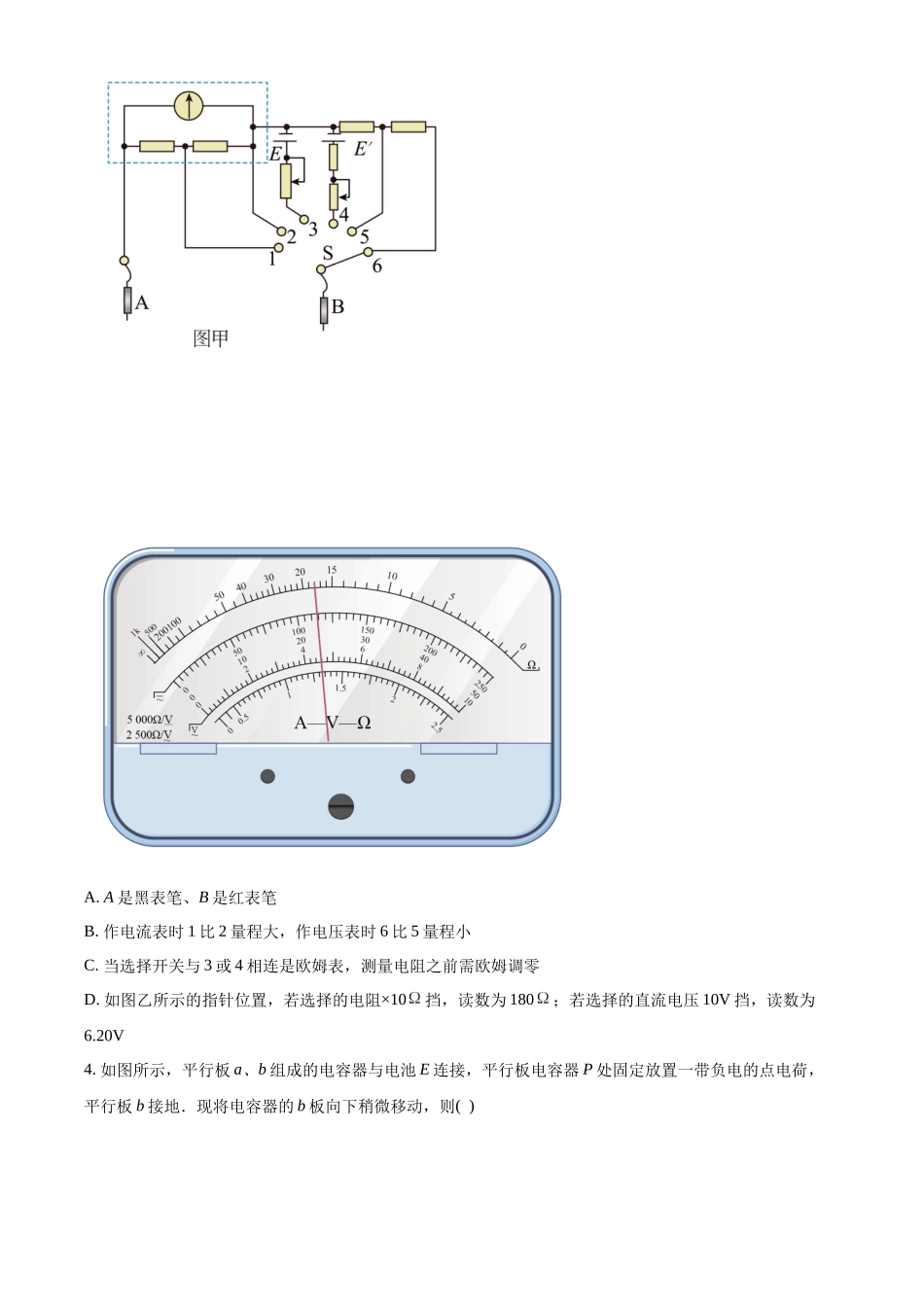 四川省成都市石室中学2023-2024学年高二上学期半期考试复习（3）物理试题（原卷版）.docx_第2页