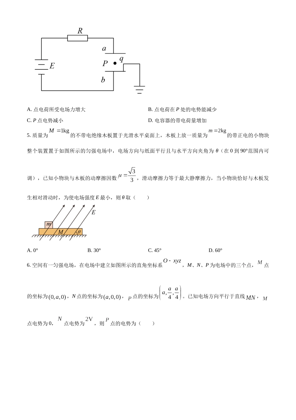 四川省成都市石室中学2023-2024学年高二上学期半期考试复习（3）物理试题（原卷版）.docx_第3页