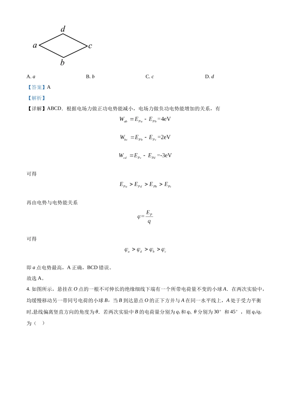 四川省成都市石室中学2023-2024学年高二上学期半期考试物理试题（解析版）.docx_第3页