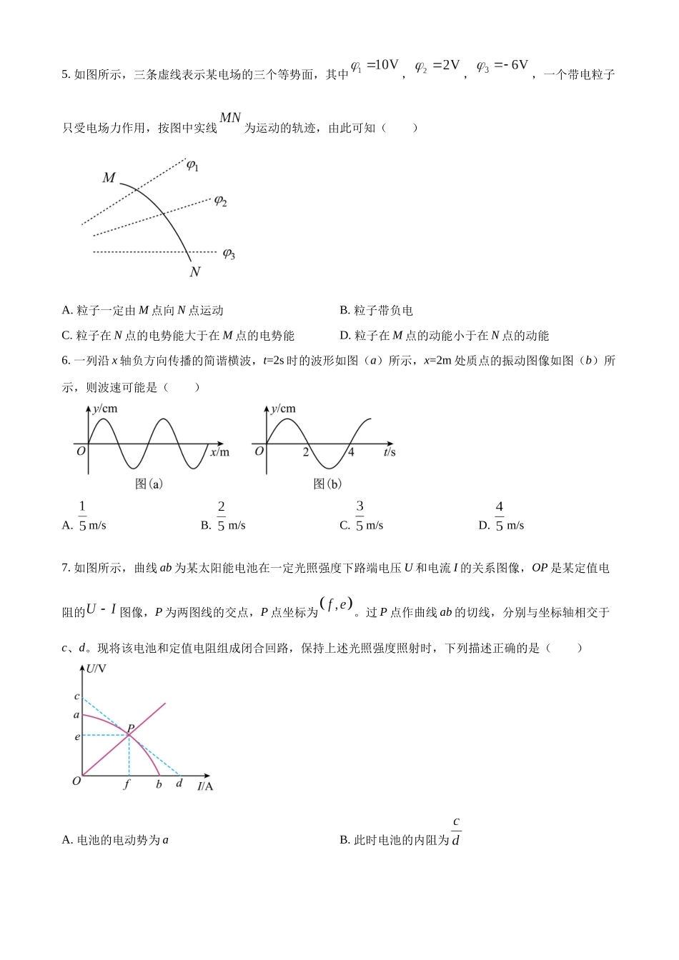 四川省成都市石室中学2023-2024学年高二上学期半期考试物理试题（原卷版）.docx_第3页