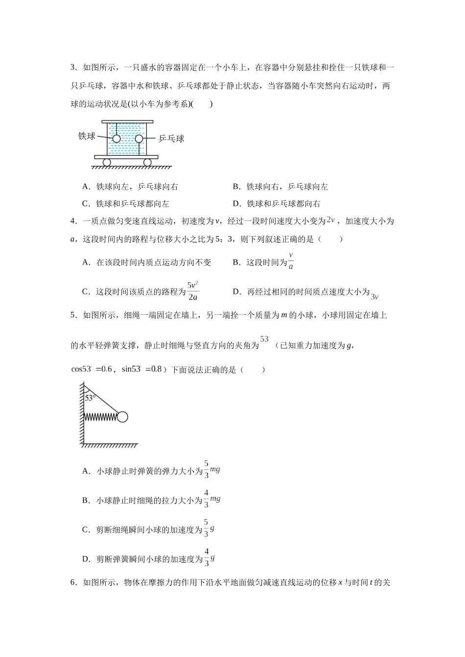 四川省成都市石室中学2023-2024学年高一上学期期中考试物理试卷.docx_第2页