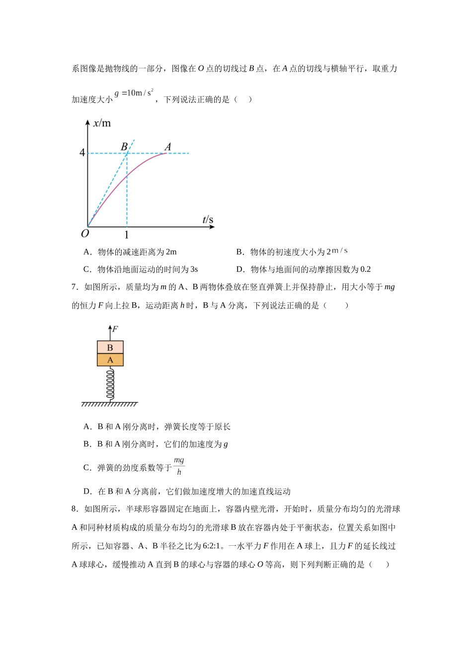 四川省成都市石室中学2023-2024学年高一上学期期中考试物理试卷.docx_第3页