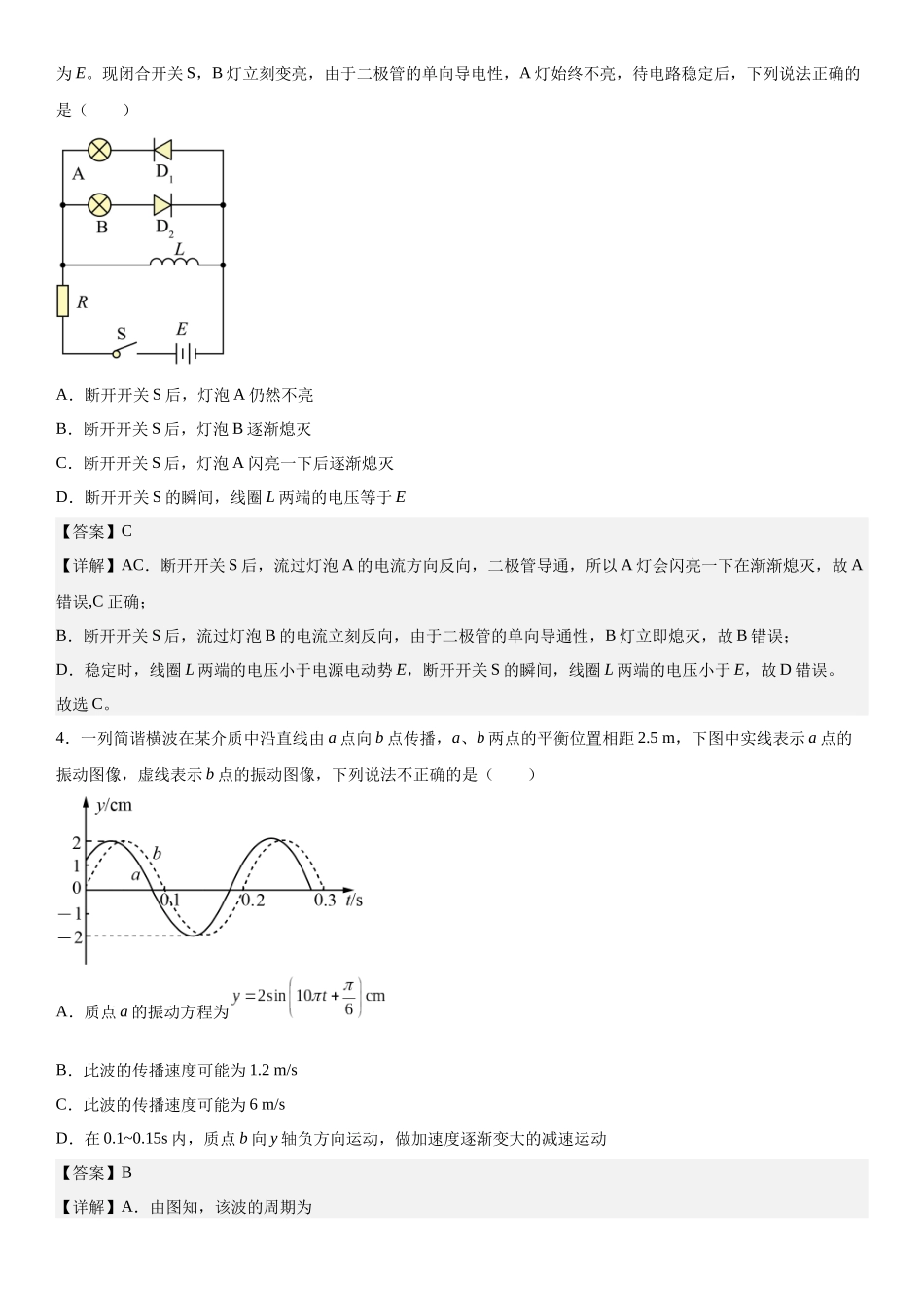 四川省成都市石室中学2024届高二下学期期中半期考试物理试题（解析版）.docx_第3页