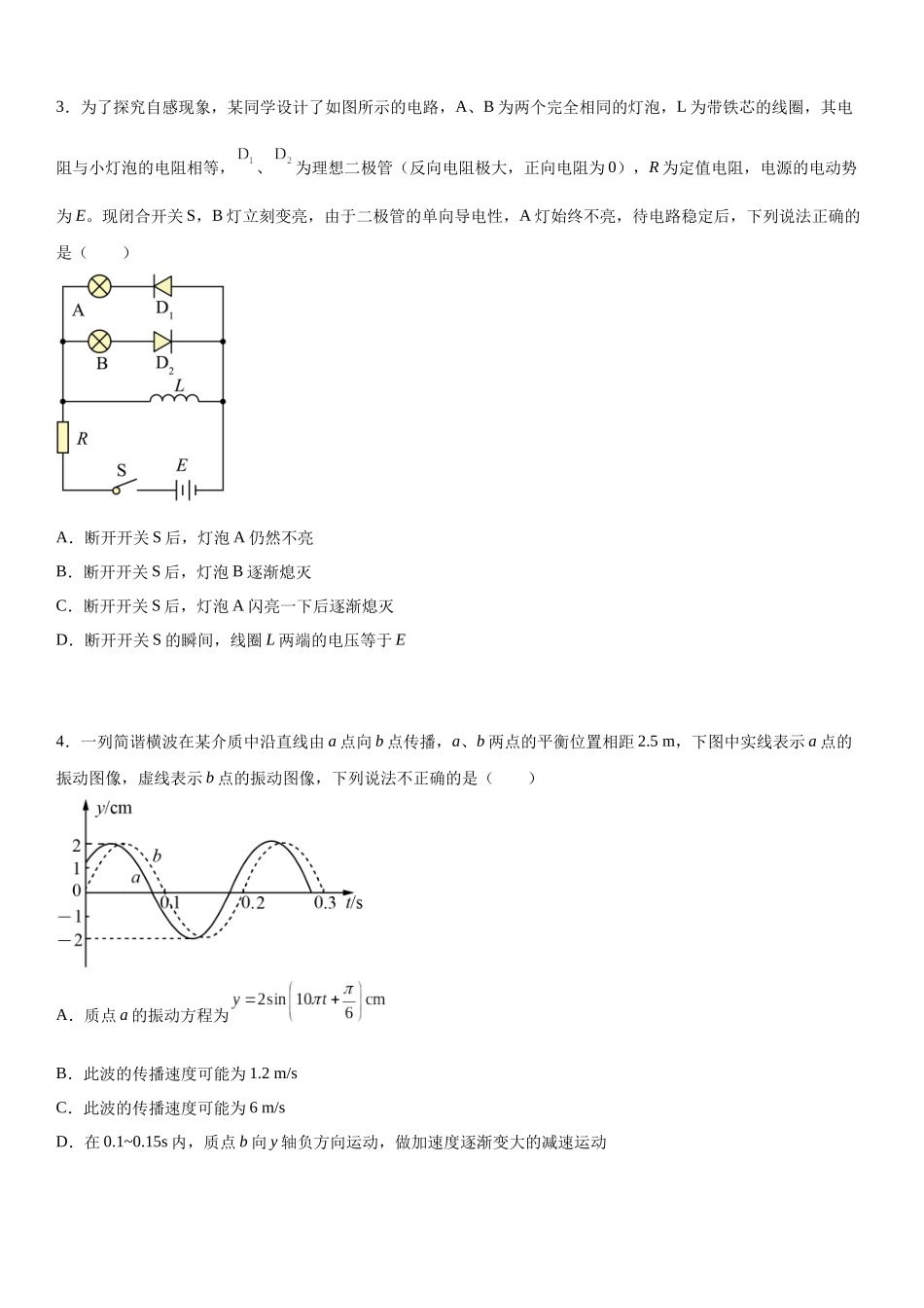 四川省成都市石室中学2024届高二下学期期中半期考试物理试题（原卷版）.docx_第2页