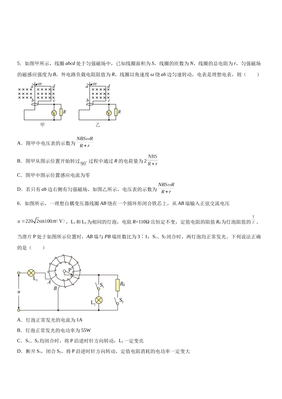 四川省成都市石室中学2024届高二下学期期中半期考试物理试题（原卷版）.docx_第3页