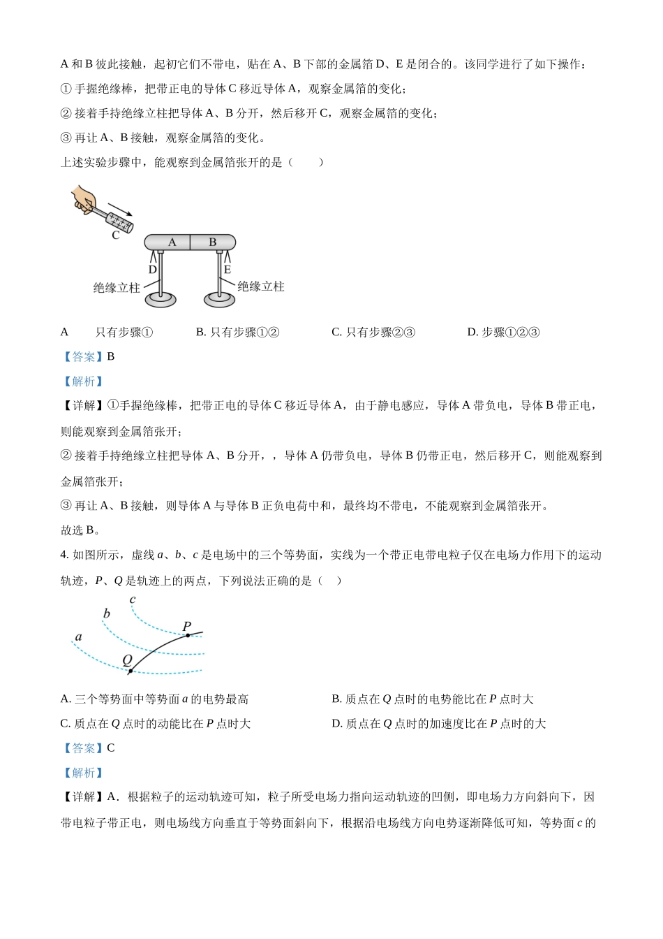 四川省成都市树德中学2023-2024学年高二上学期期中物理试题（解析版）.docx_第3页