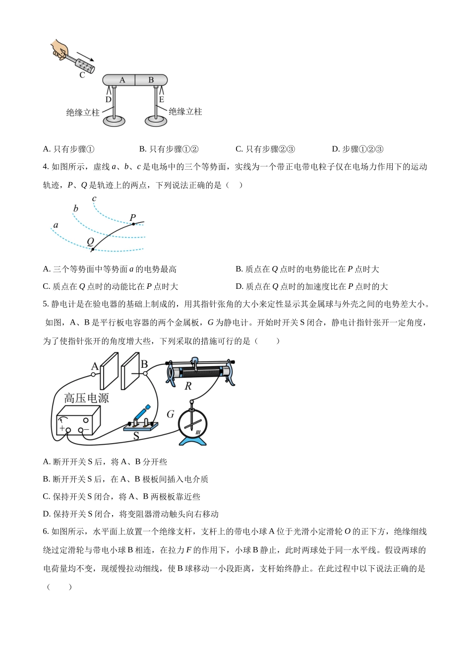 四川省成都市树德中学2023-2024学年高二上学期期中物理试题（原卷版）.docx_第2页