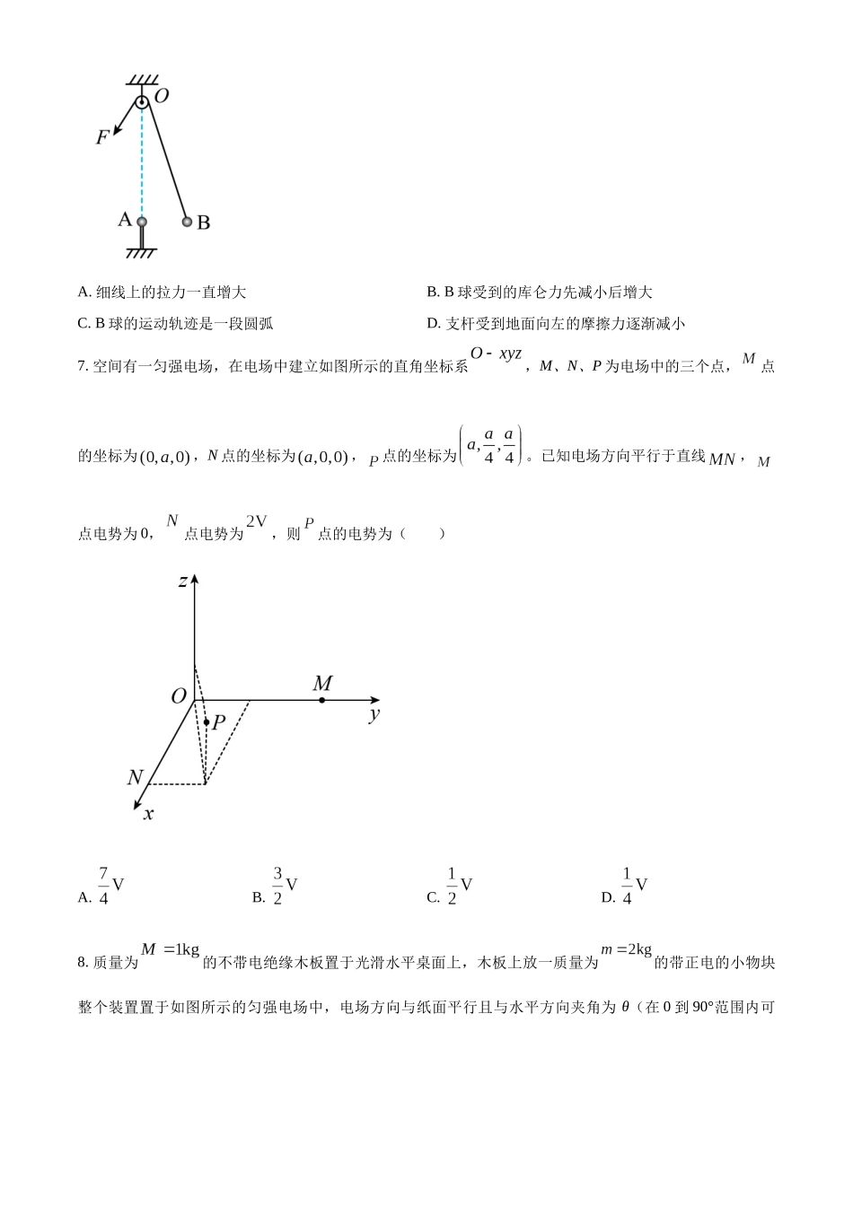 四川省成都市树德中学2023-2024学年高二上学期期中物理试题（原卷版）.docx_第3页