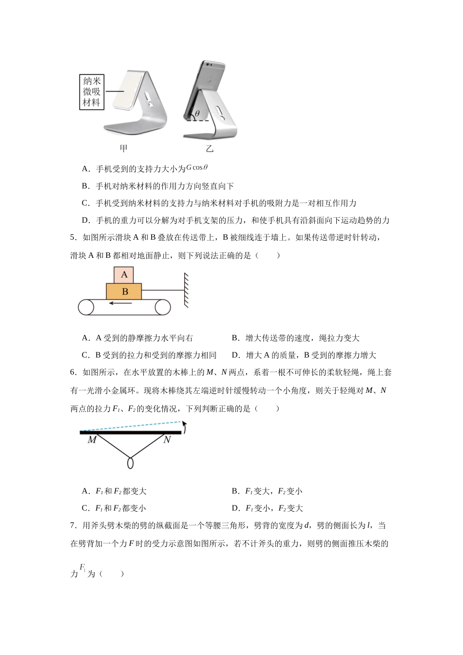 四川省成都市树德中学2023-2024学年高一上学期半期考试物理试题.docx_第2页
