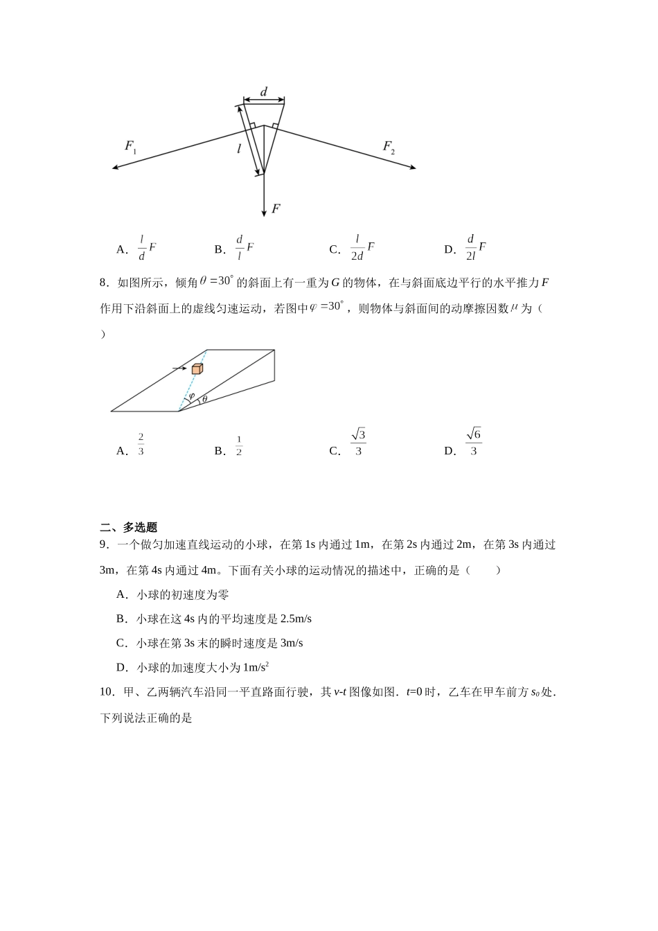 四川省成都市树德中学2023-2024学年高一上学期半期考试物理试题.docx_第3页