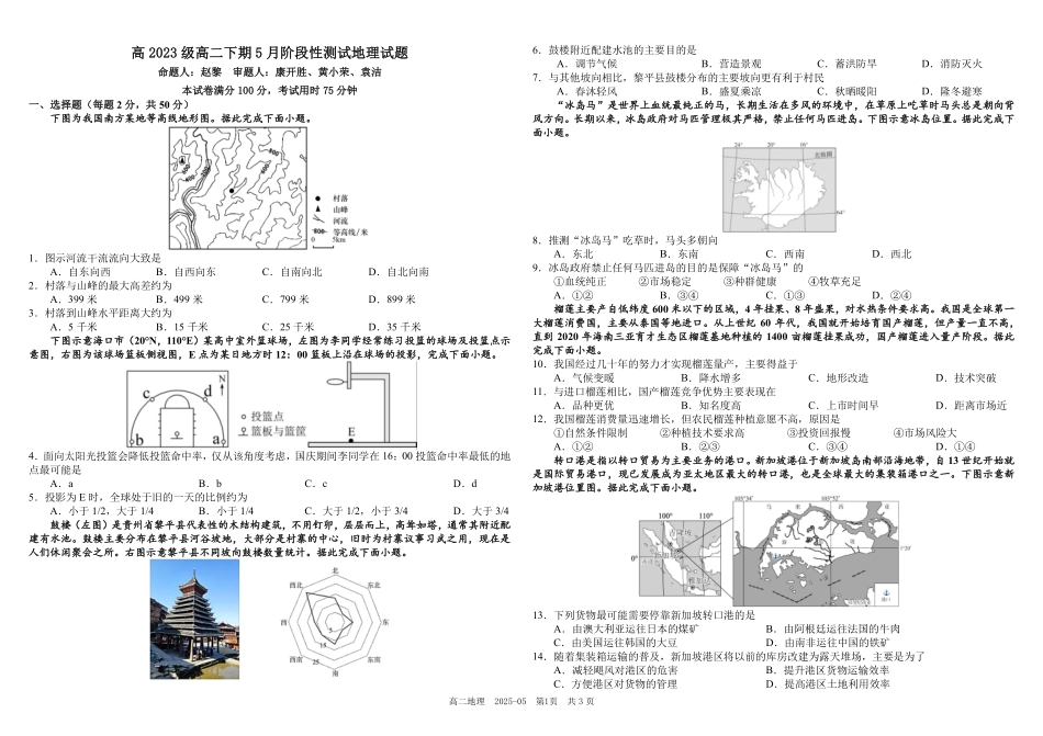 四川省成都市树德中学2024-2025学年高二下学期5月月考试题地理含答案.pdf_第1页