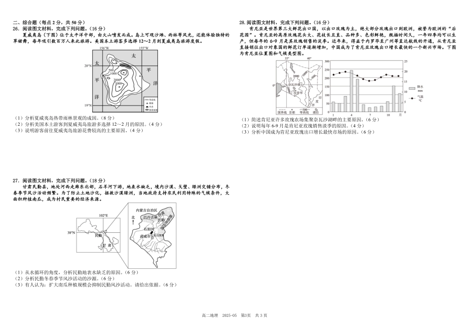 四川省成都市树德中学2024-2025学年高二下学期5月月考试题地理含答案.pdf_第3页
