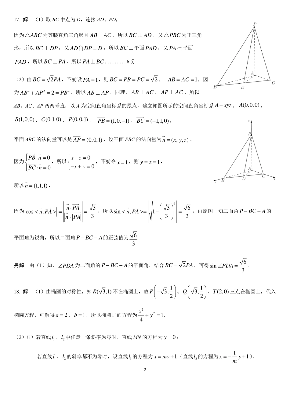 四川省成都市树德中学2024-2025学年高二下学期5月月考试题数学5月阶考参考答案.pdf_第2页